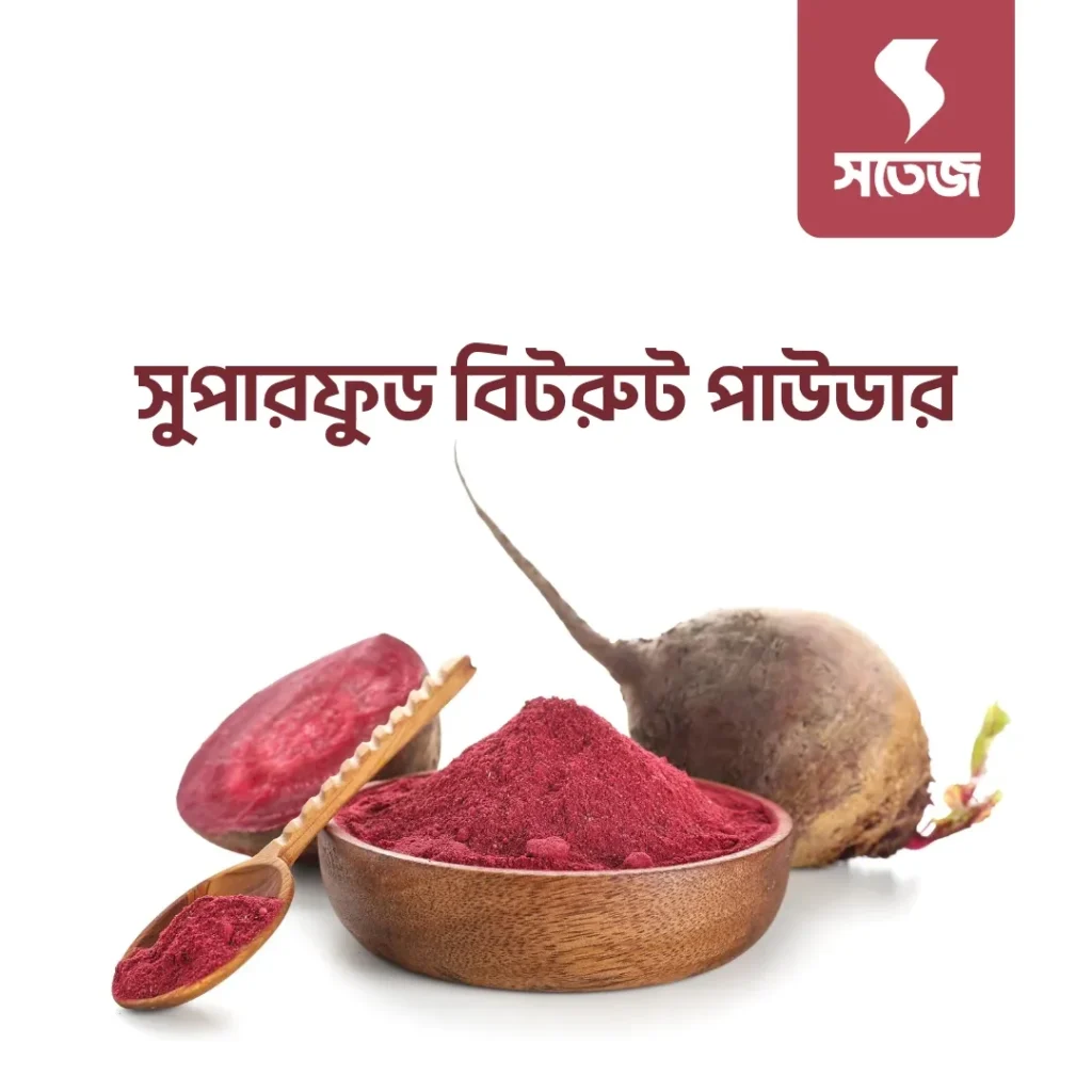 “সতেজ Beetroot Powder – প্রাকৃতিক বিটরুট থেকে তৈরি রক্তবর্ধক পাউডার”