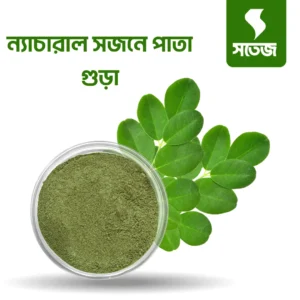 “Satej Moringa Powder – প্রকৃতির মাল্টিভিটামিন, শক্তি ও পুষ্টির উৎস”